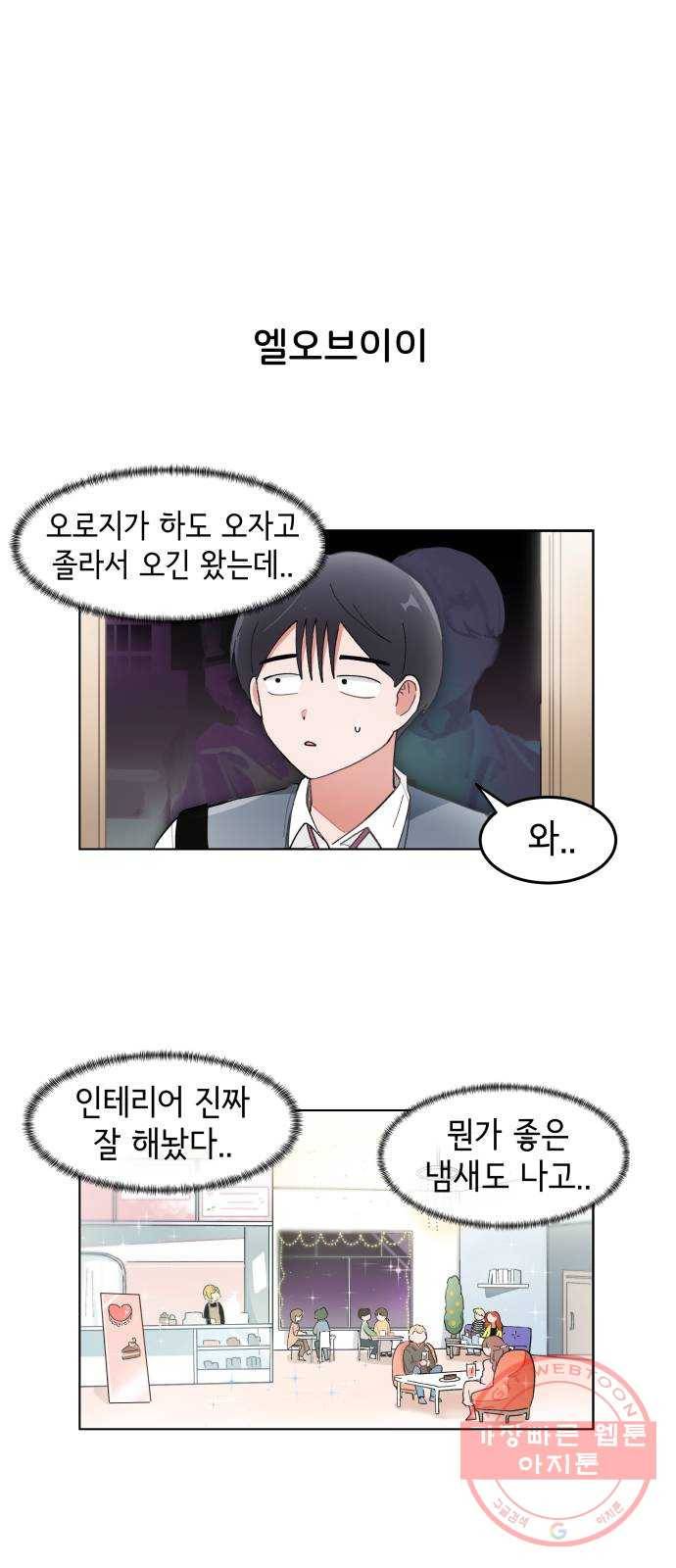 오로지 너를 이기고 싶어 104화 1