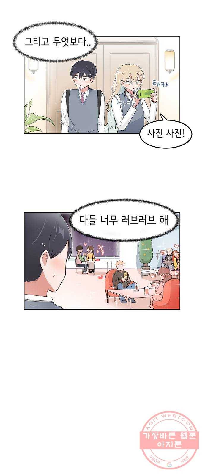 오로지 너를 이기고 싶어 104화 2