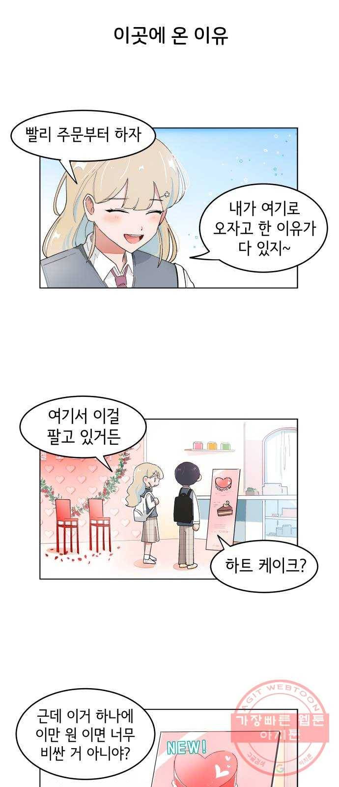 오로지 너를 이기고 싶어 104화 3