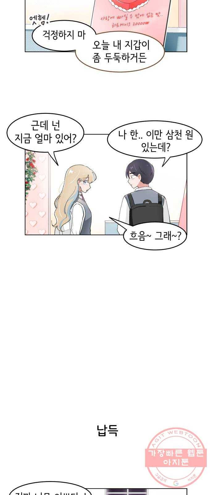 오로지 너를 이기고 싶어 104화 4