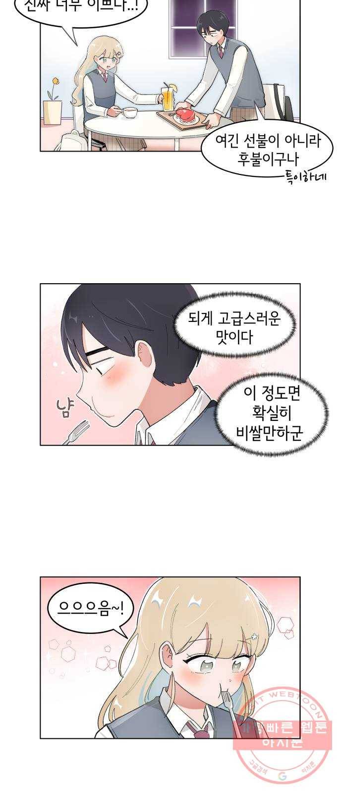 오로지 너를 이기고 싶어 104화 5