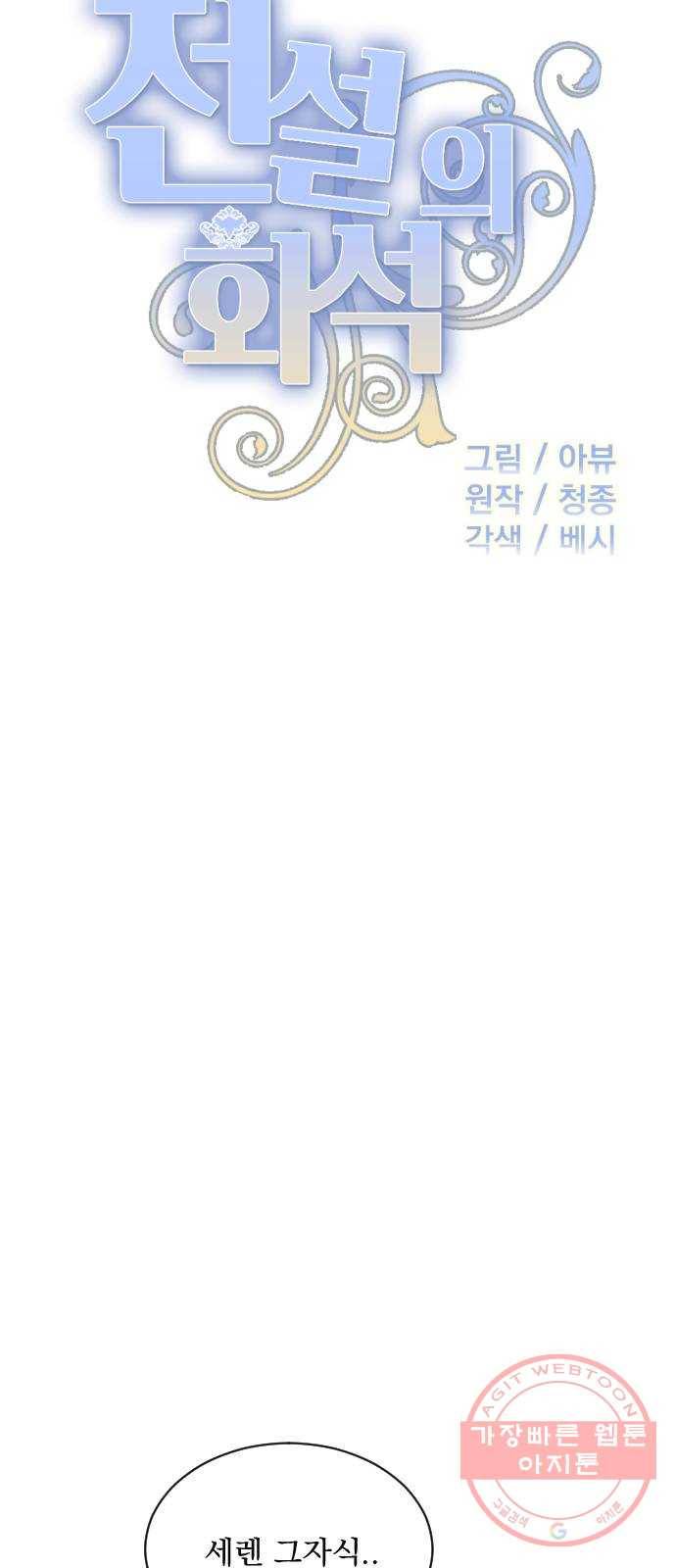 전설의 화석 7화 6