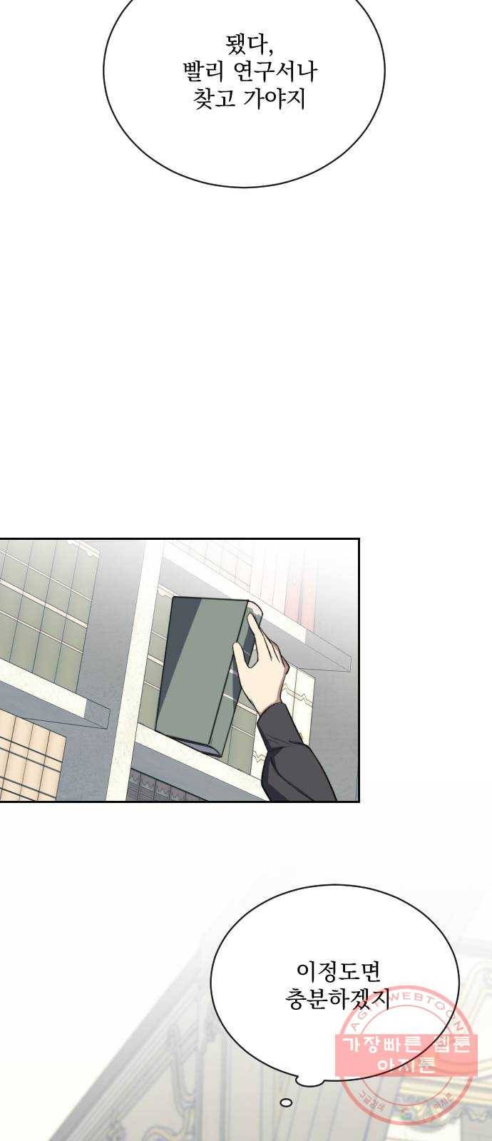 전설의 화석 7화 14