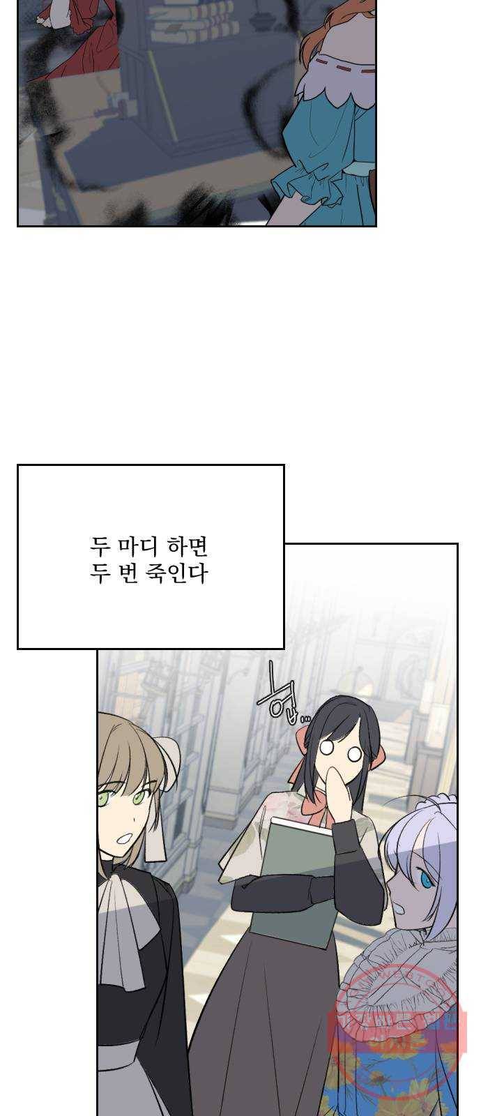 전설의 화석 7화 23