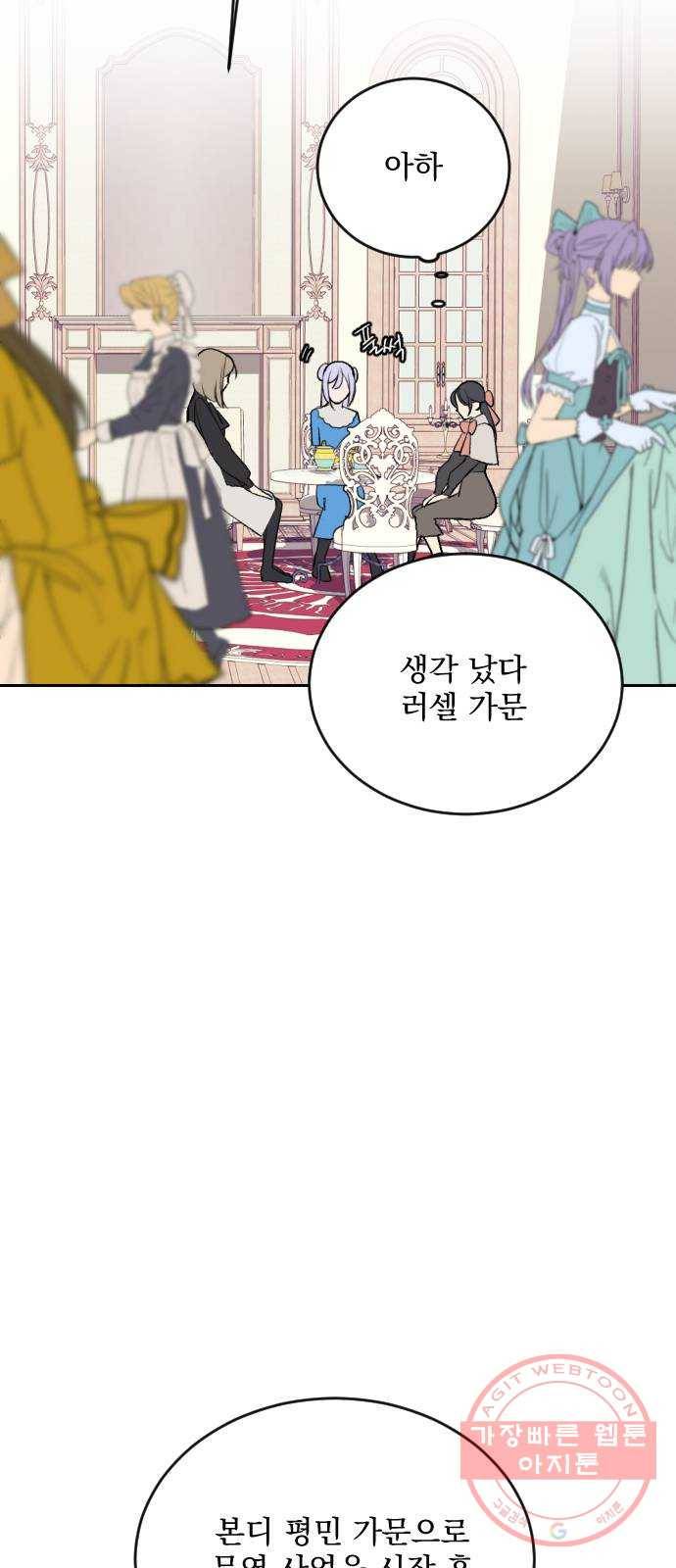 전설의 화석 7화 29