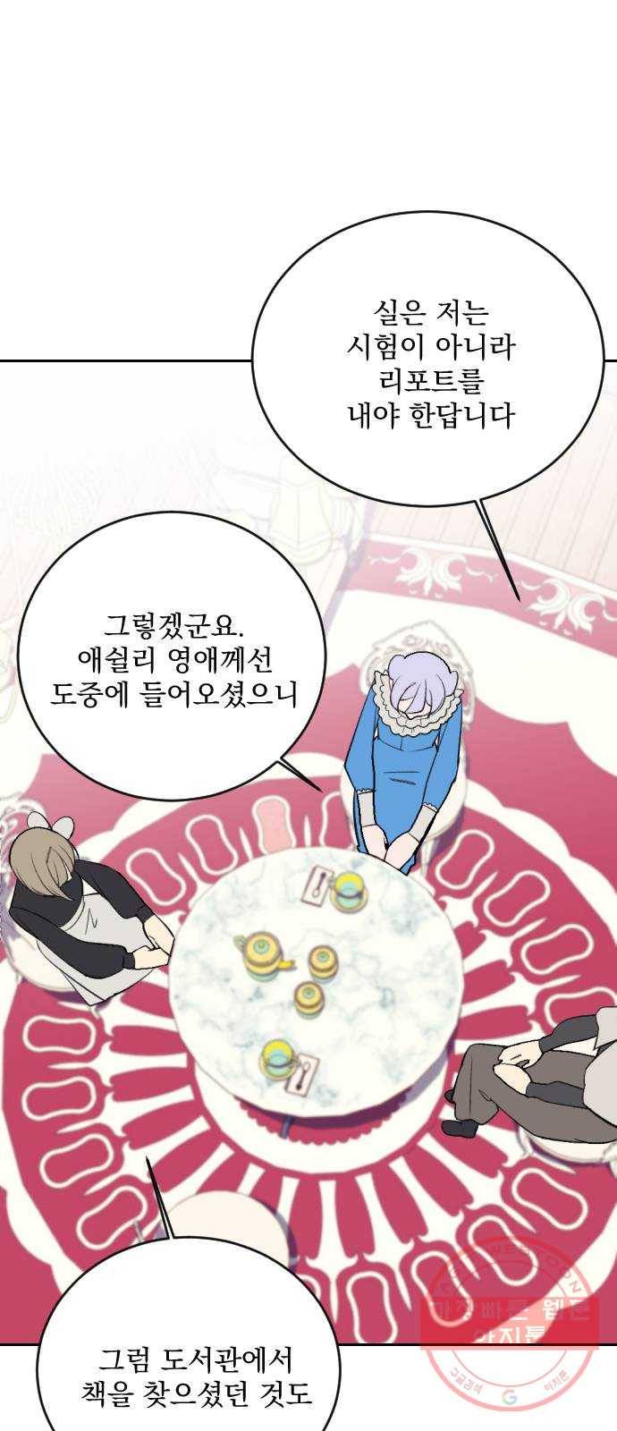 전설의 화석 7화 33