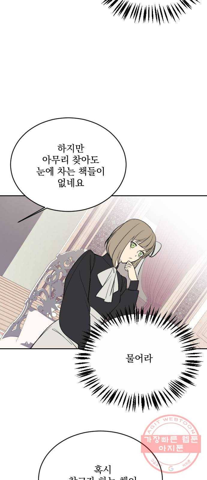 전설의 화석 7화 35