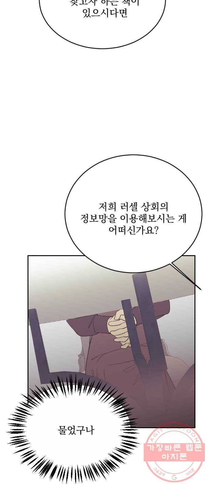 전설의 화석 7화 36