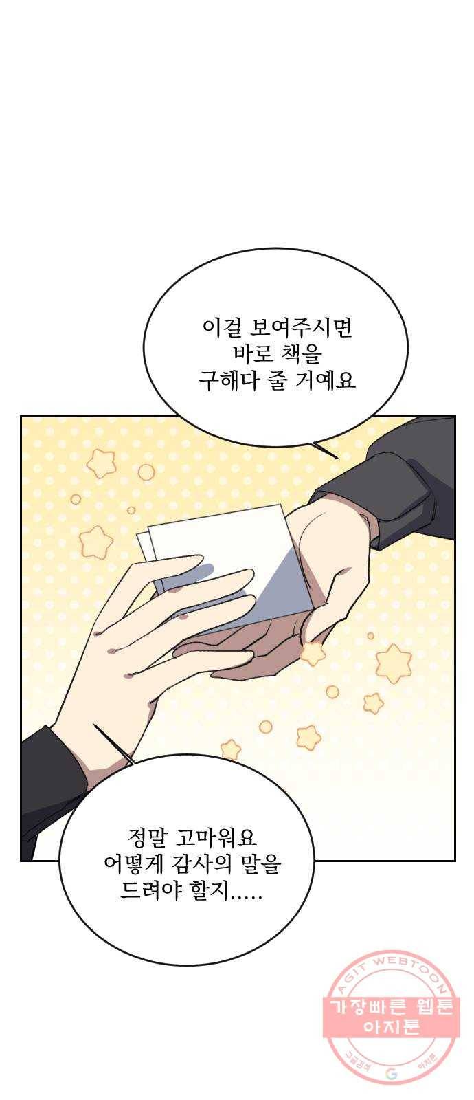 전설의 화석 7화 38