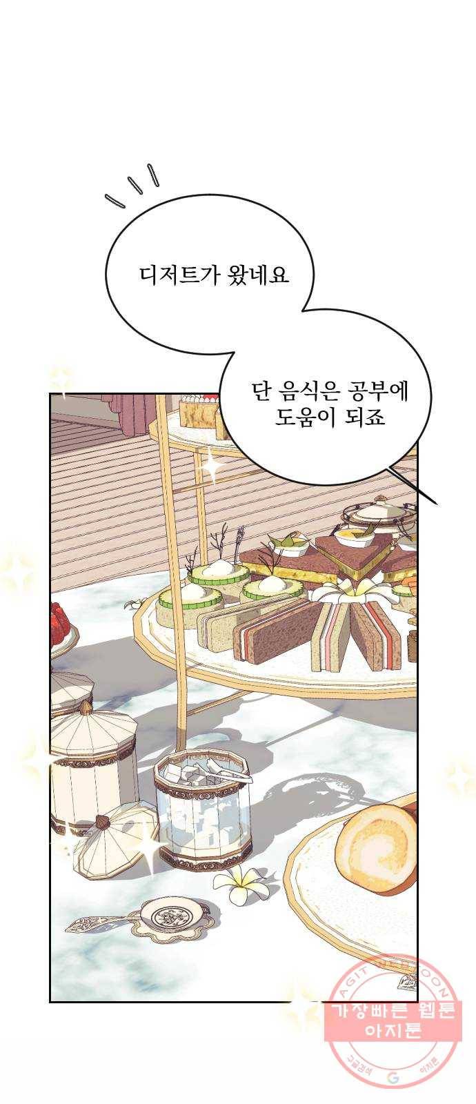 전설의 화석 7화 40