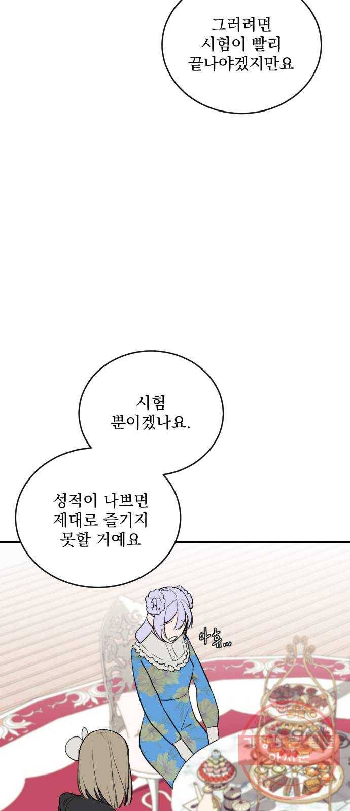전설의 화석 7화 44