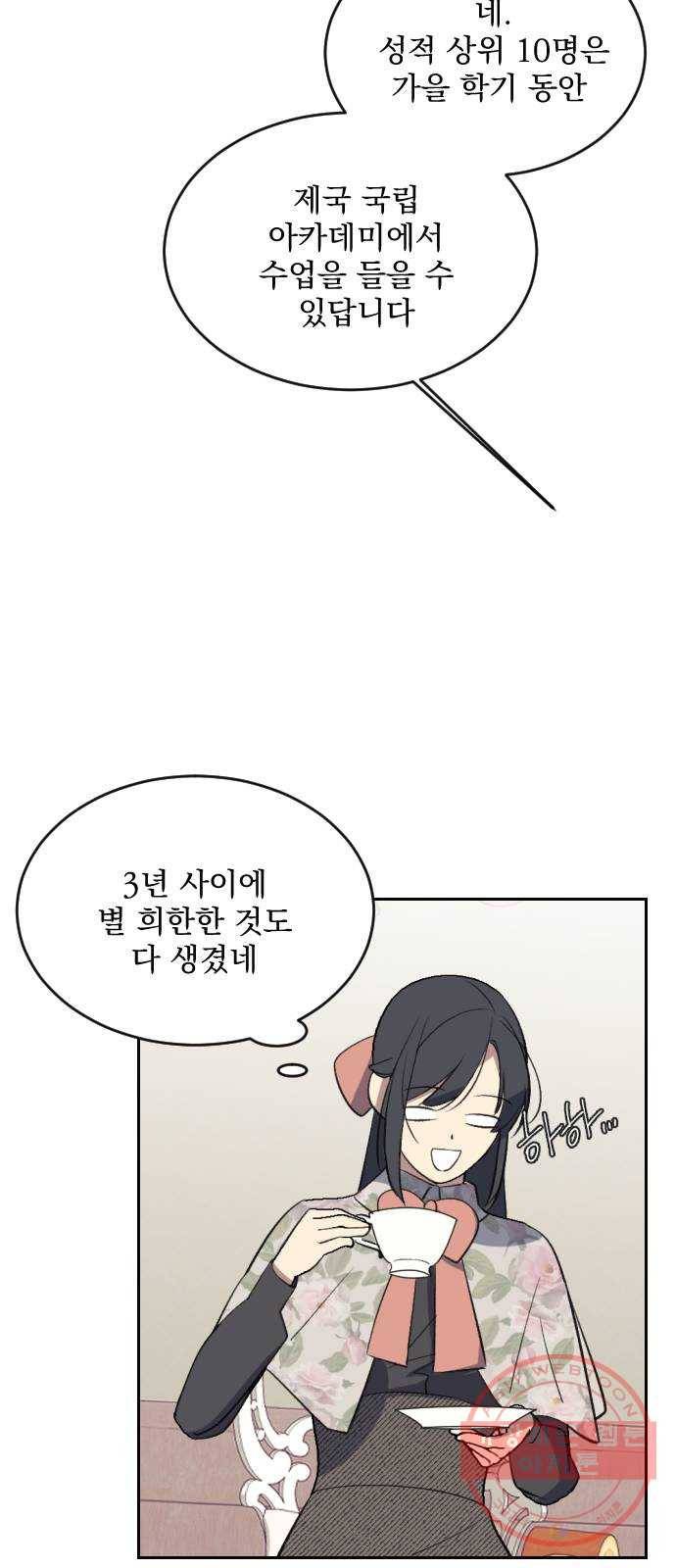 전설의 화석 7화 49