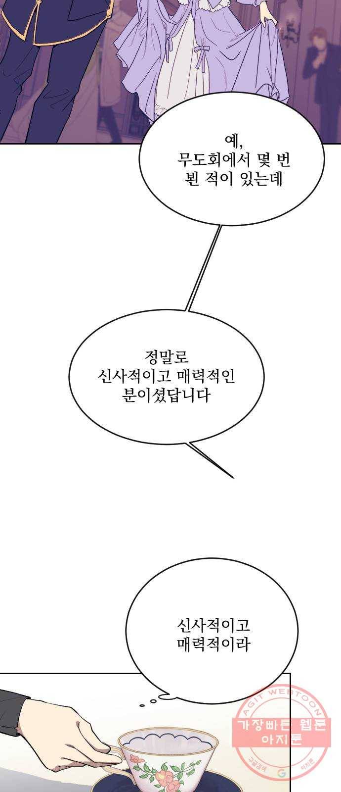 전설의 화석 7화 55