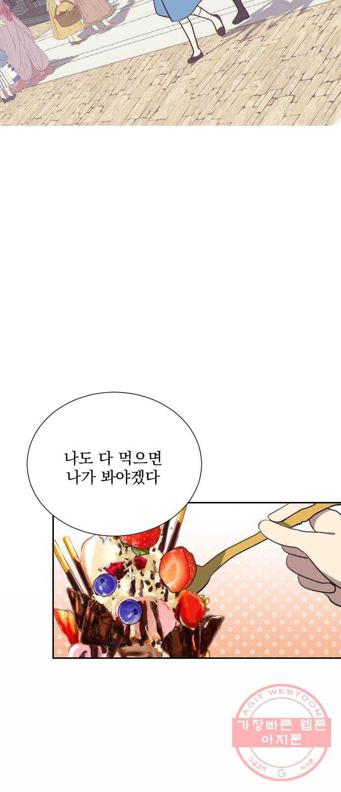 전설의 화석 7화 72