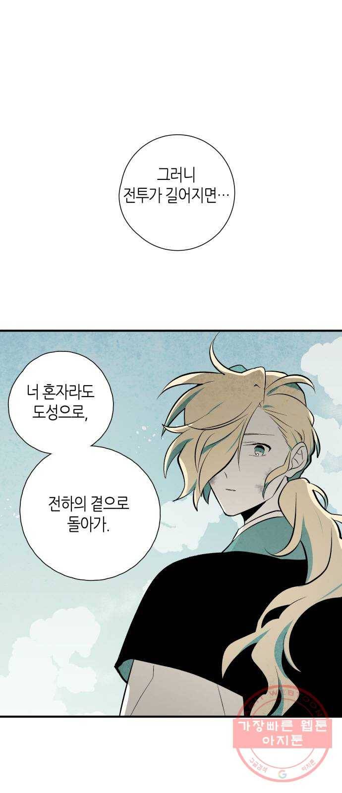 구름이 피워낸 꽃 115화 1