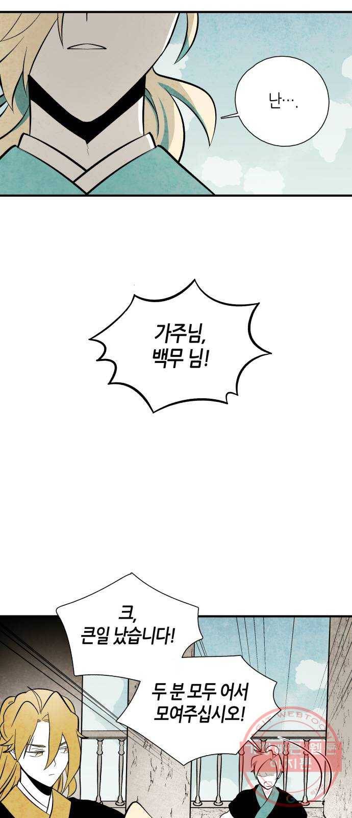 구름이 피워낸 꽃 115화 3