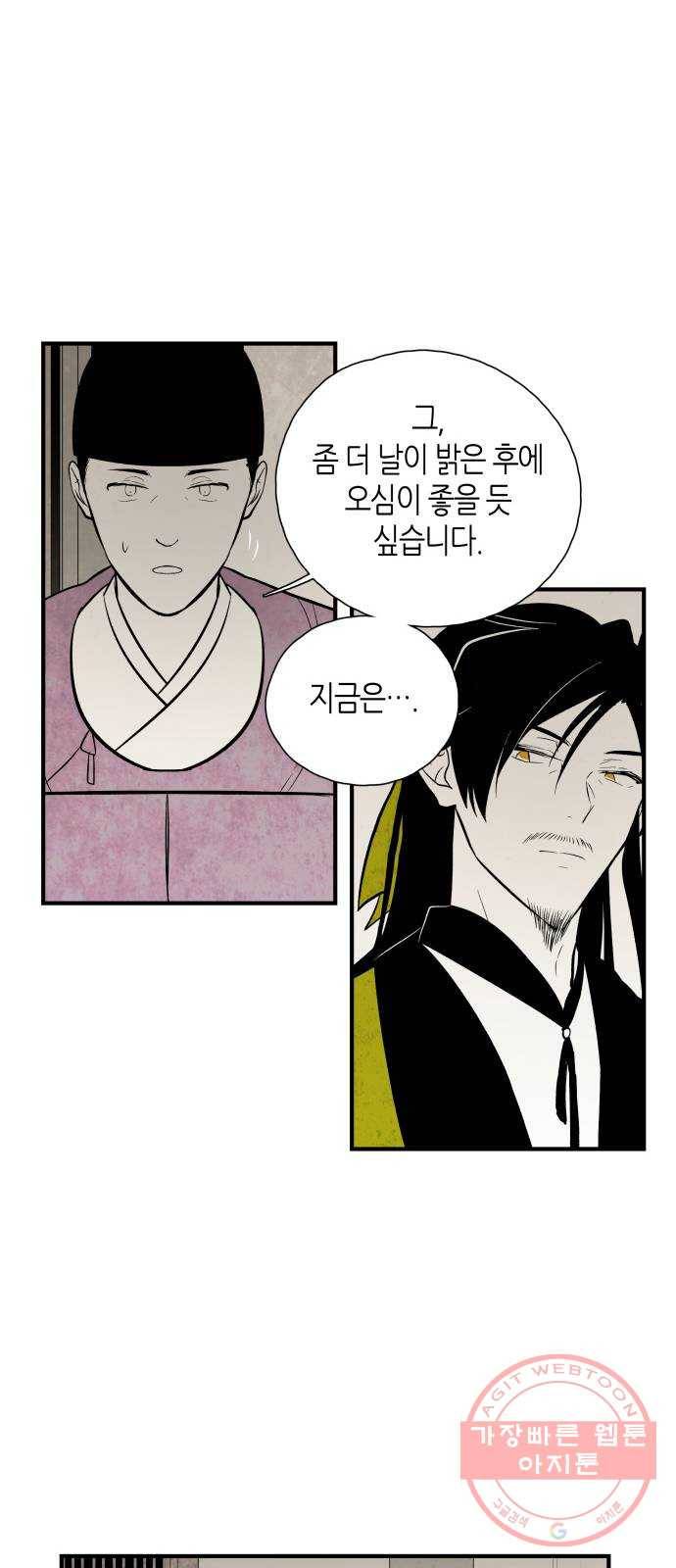 구름이 피워낸 꽃 115화 8