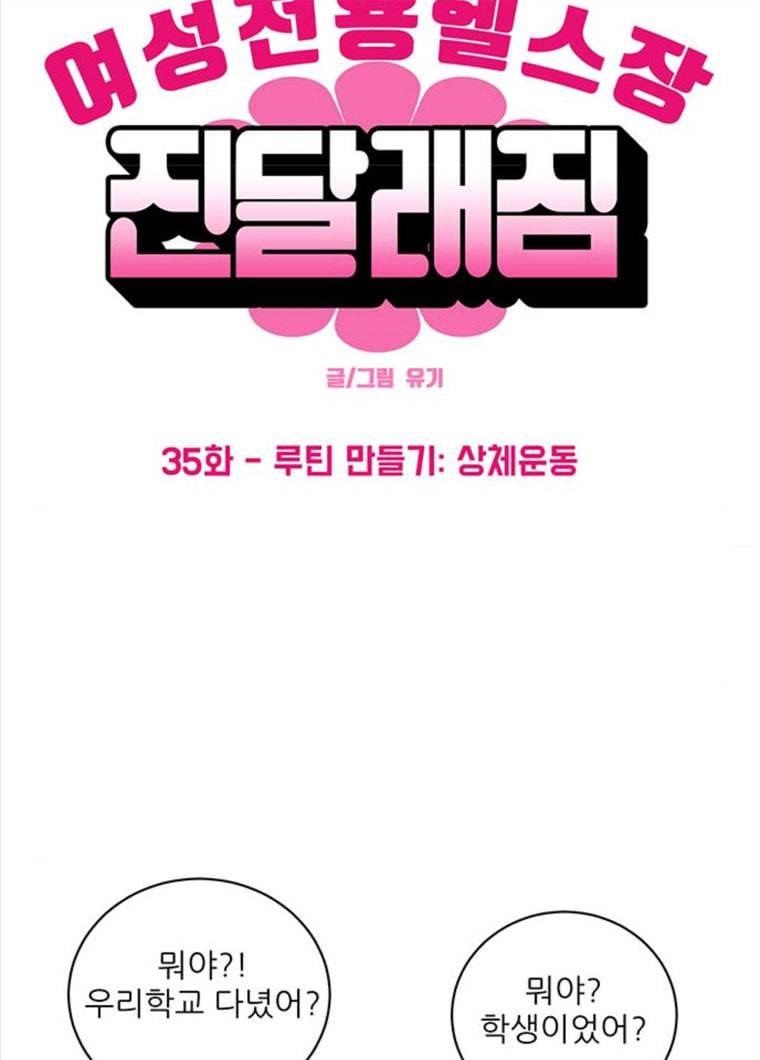 여성전용헬스장 진달래짐 35화: 루틴 만들기: 상체운동 4