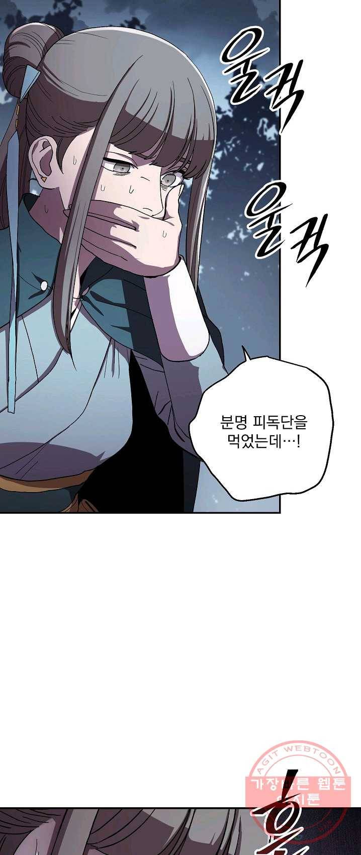 수라전설 독룡 42화 2