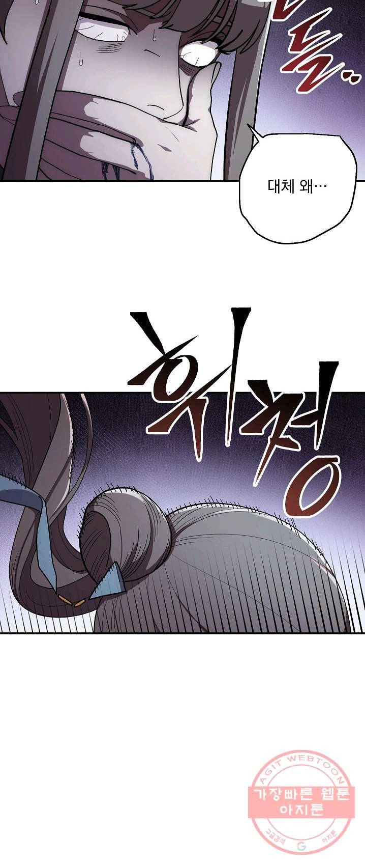 수라전설 독룡 42화 3