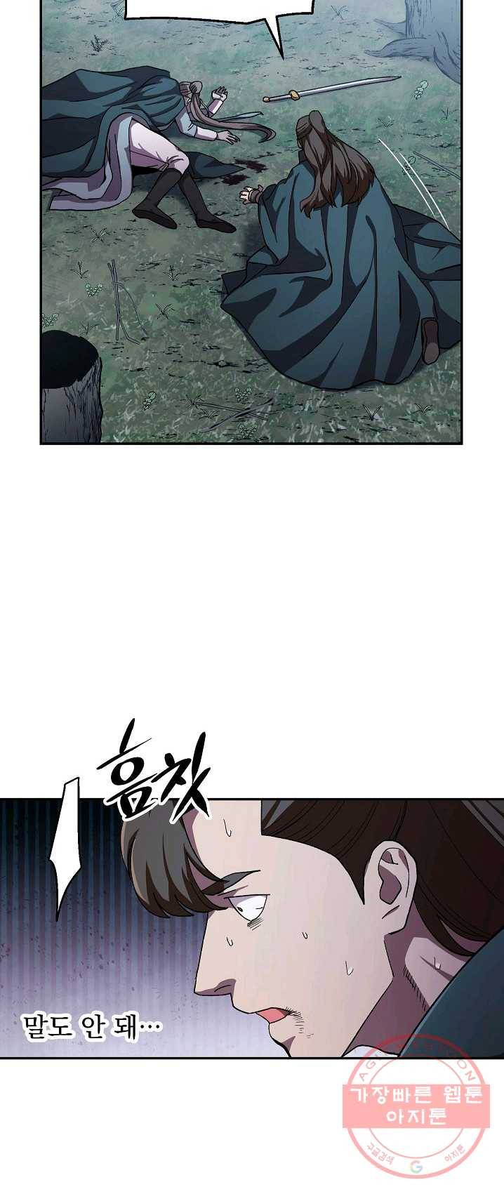 수라전설 독룡 42화 5