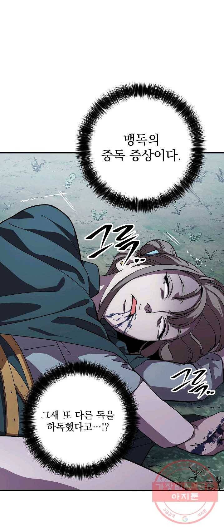 수라전설 독룡 42화 6