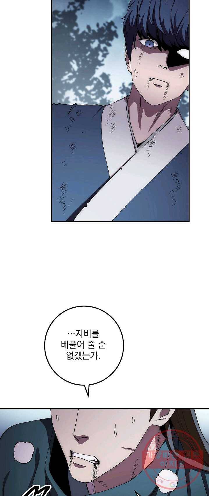 수라전설 독룡 42화 9