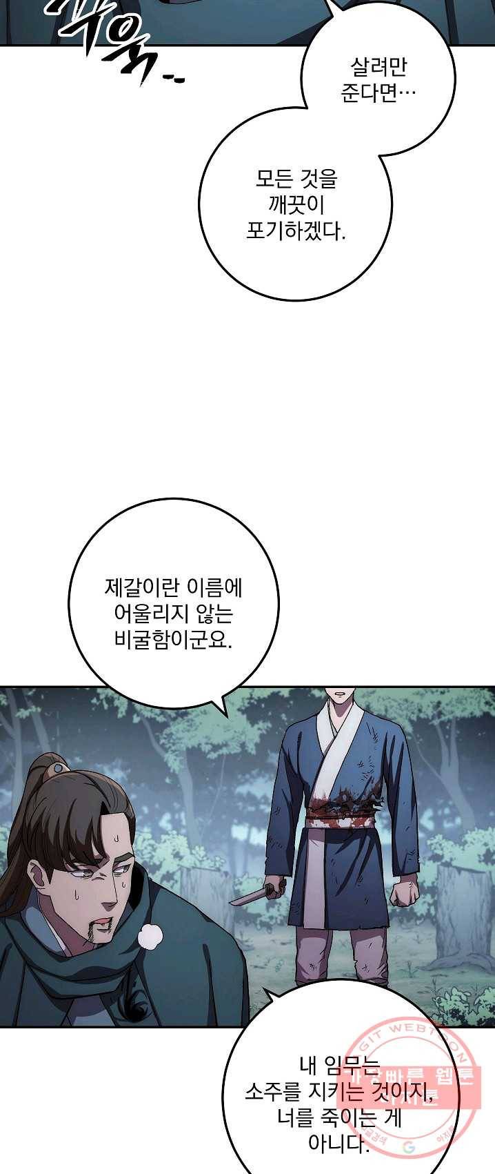 수라전설 독룡 42화 10