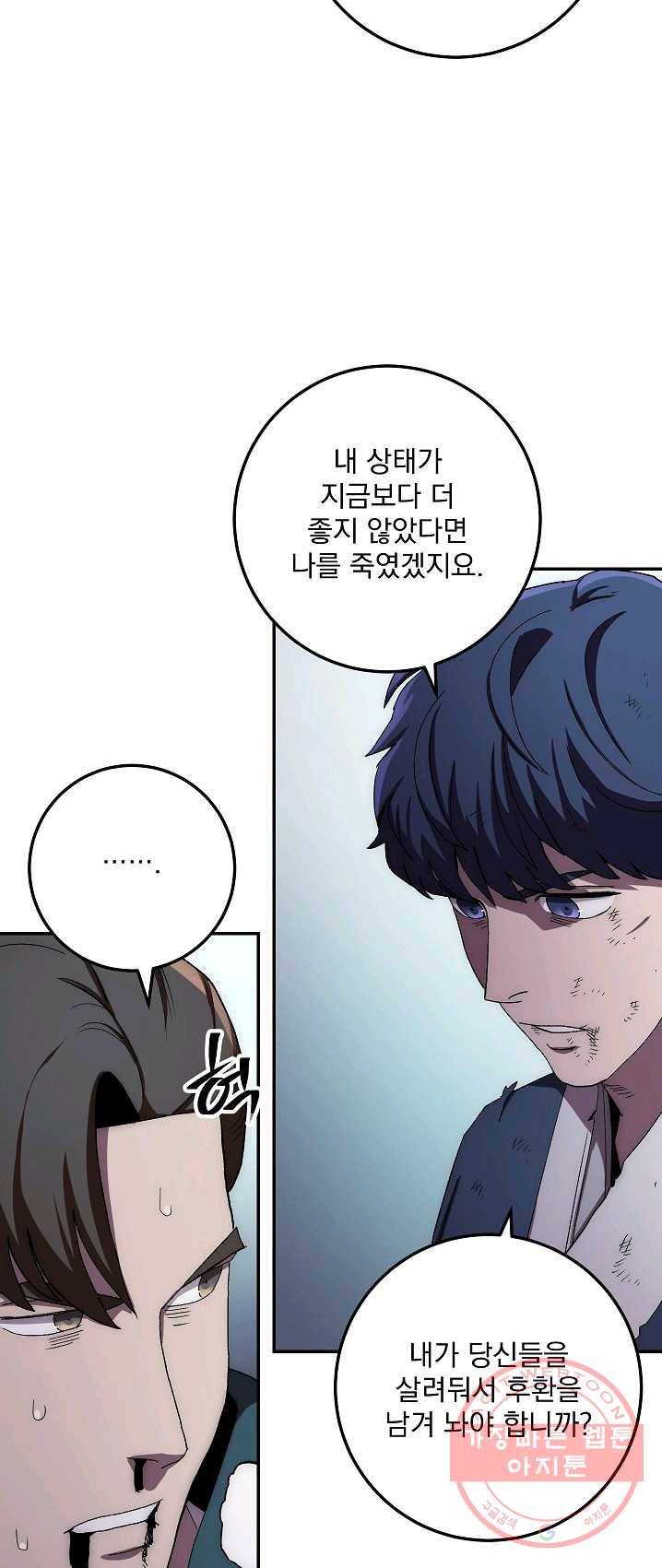 수라전설 독룡 42화 11