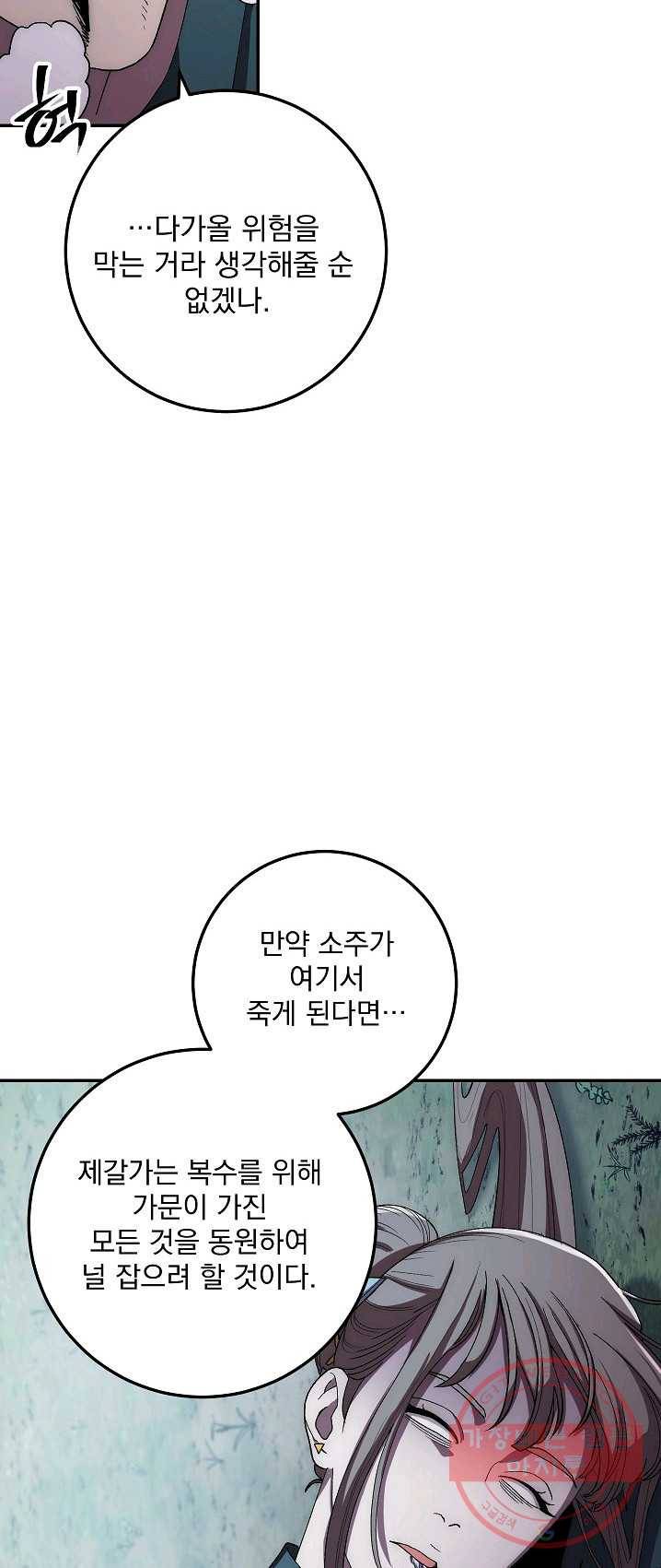 수라전설 독룡 42화 12