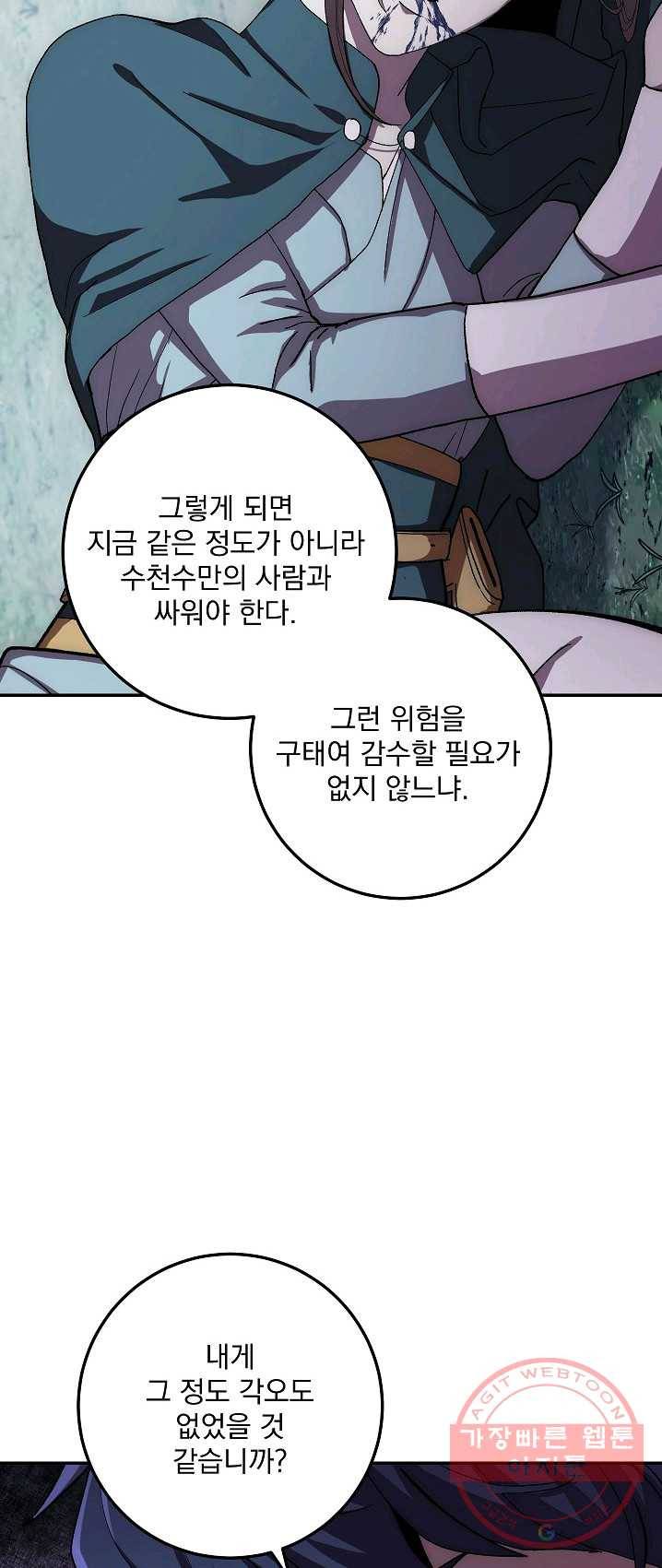 수라전설 독룡 42화 13