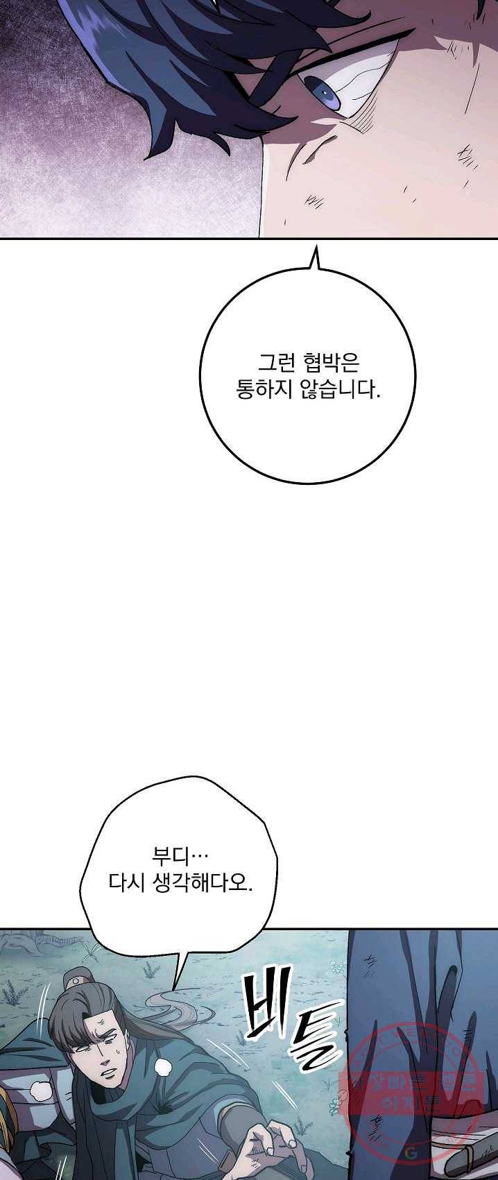 수라전설 독룡 42화 14