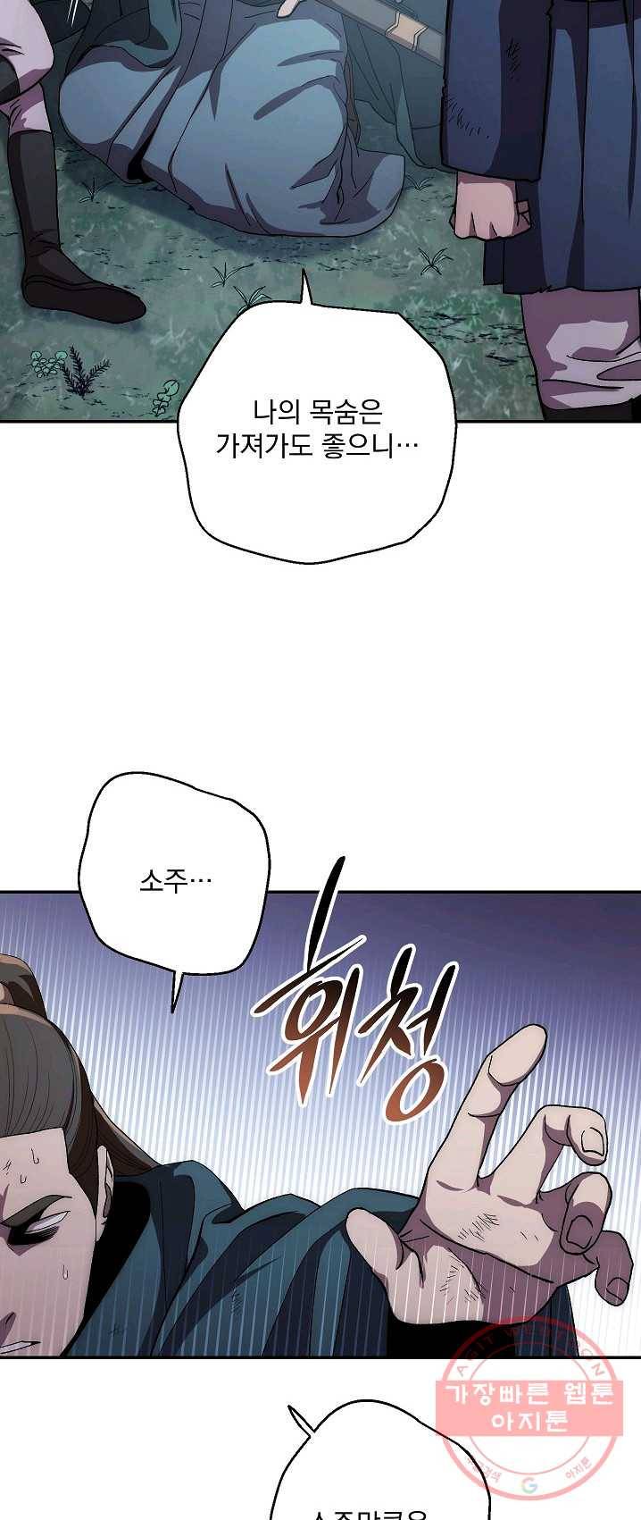 수라전설 독룡 42화 15