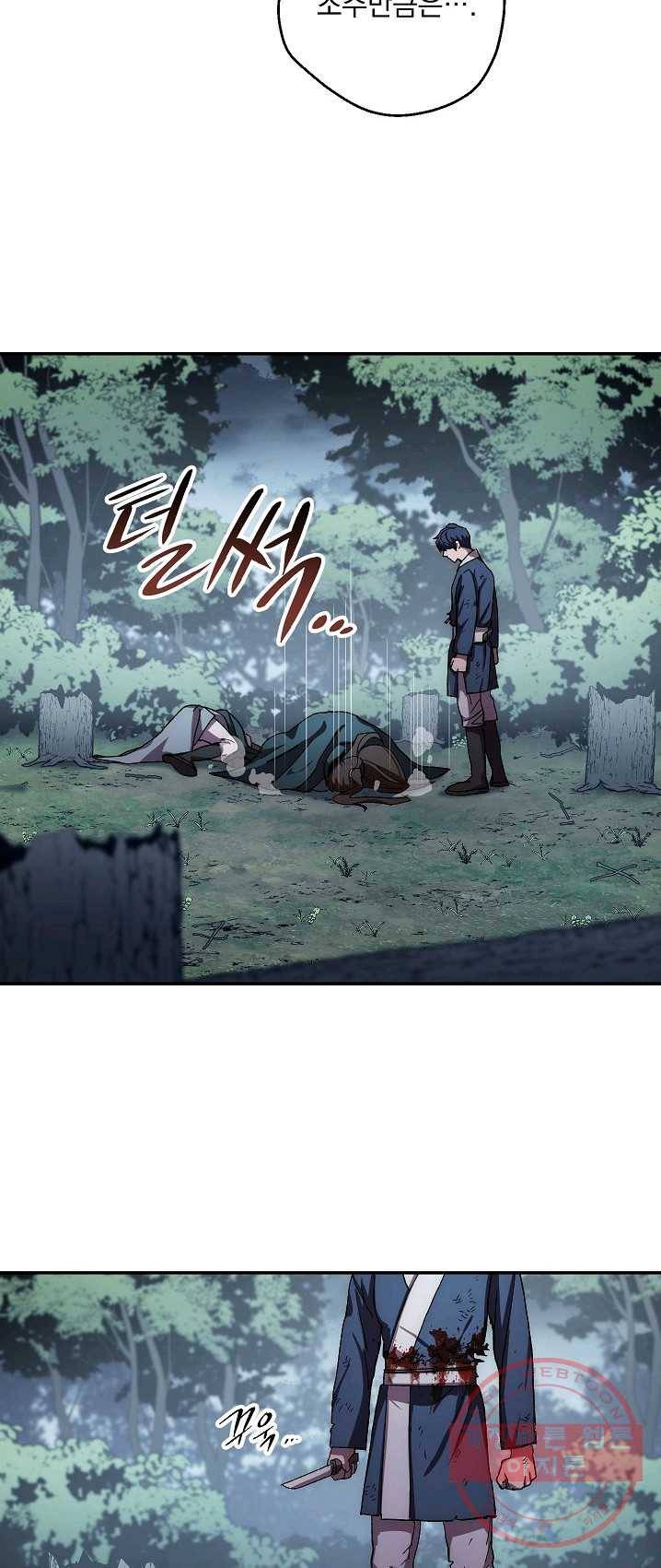 수라전설 독룡 42화 16