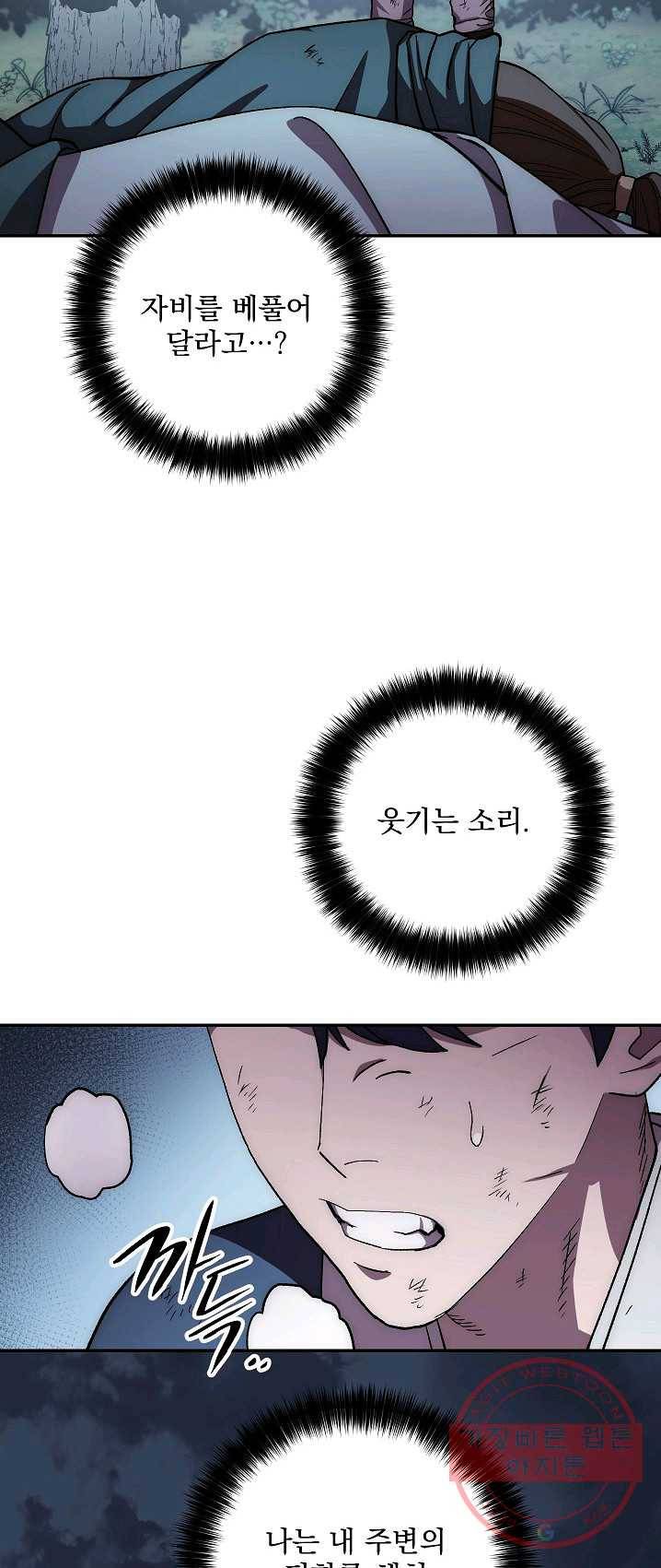 수라전설 독룡 42화 17