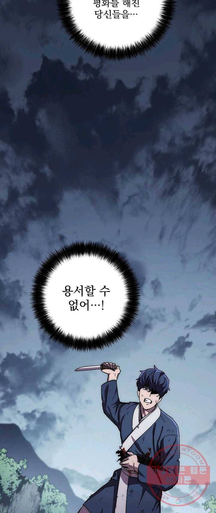수라전설 독룡 42화 18