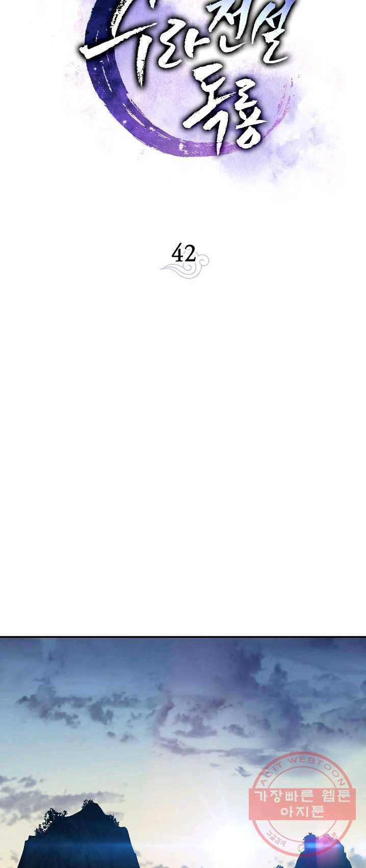 수라전설 독룡 42화 22