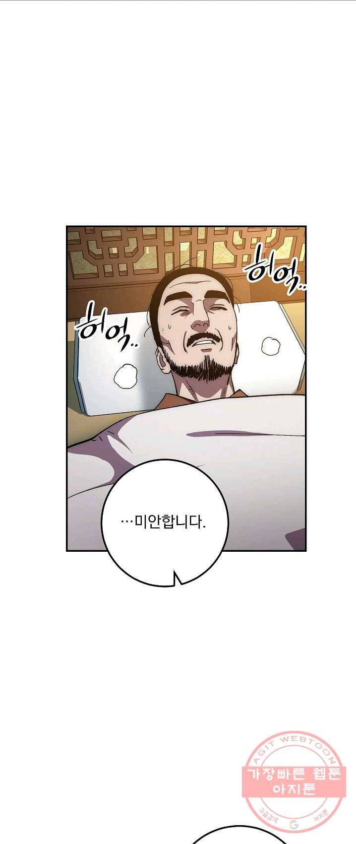 수라전설 독룡 42화 24