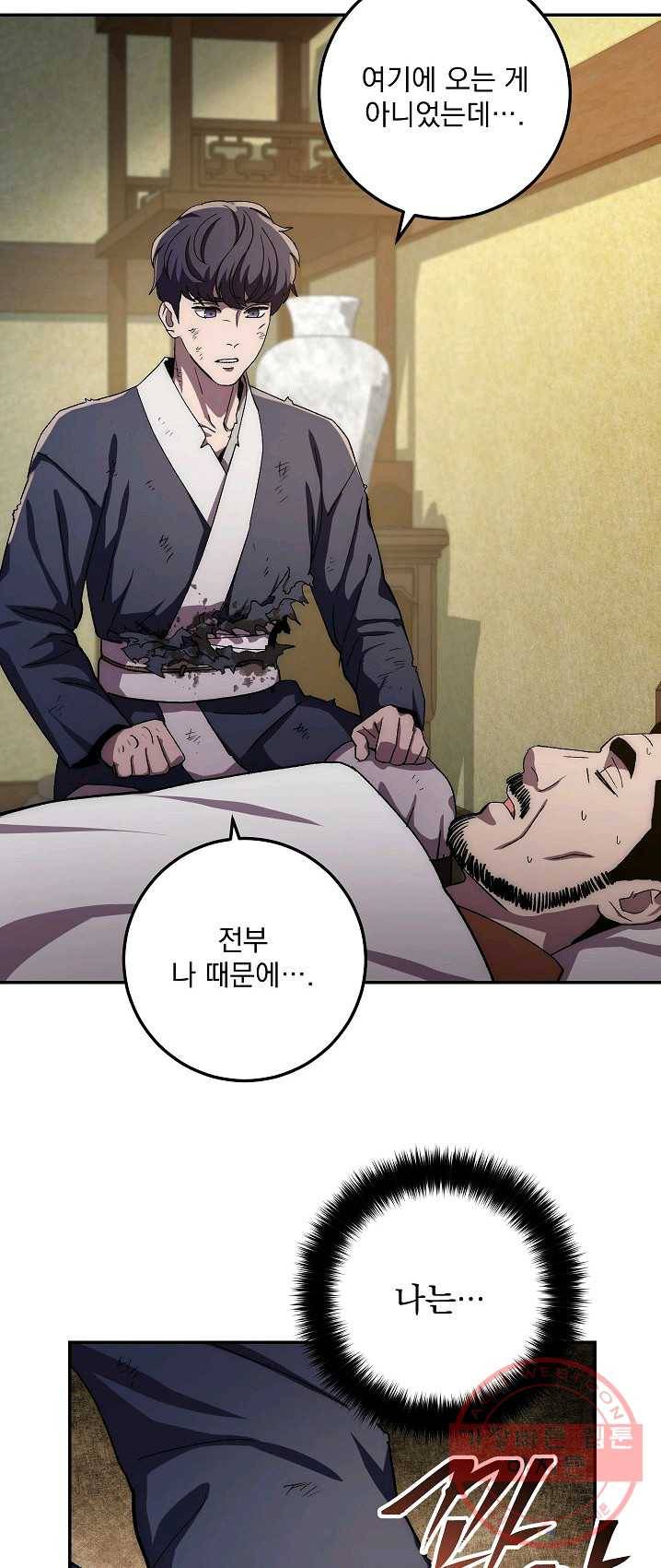 수라전설 독룡 42화 25