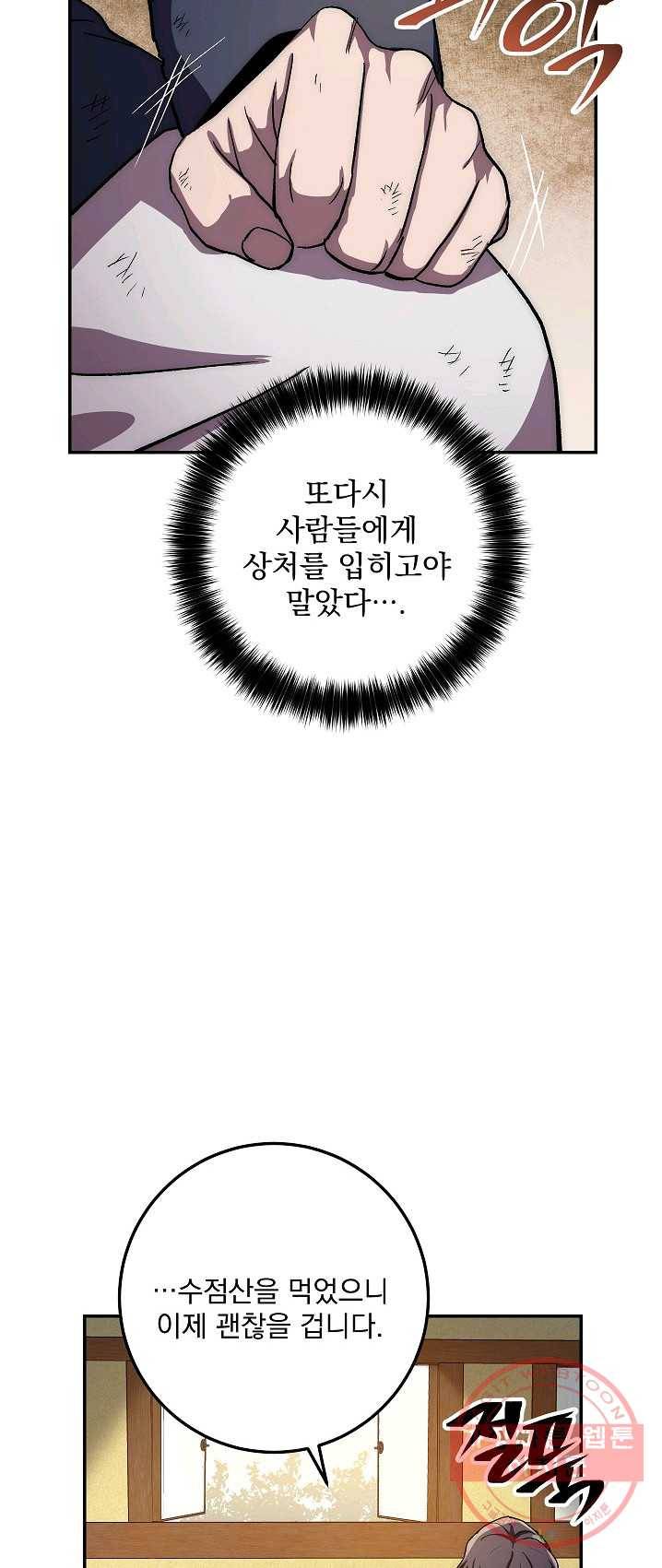 수라전설 독룡 42화 26