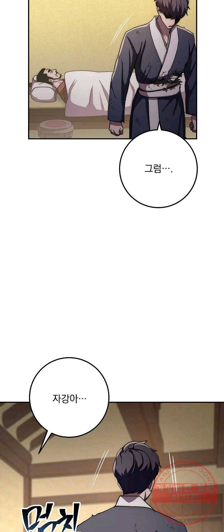 수라전설 독룡 42화 27