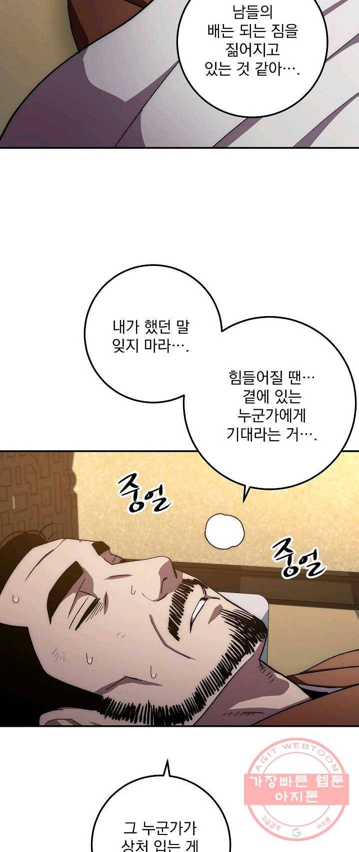 수라전설 독룡 42화 29