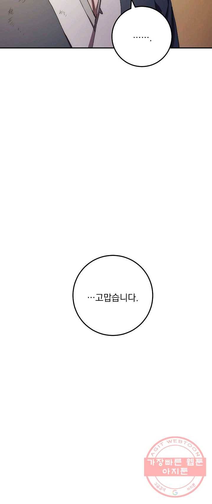 수라전설 독룡 42화 31