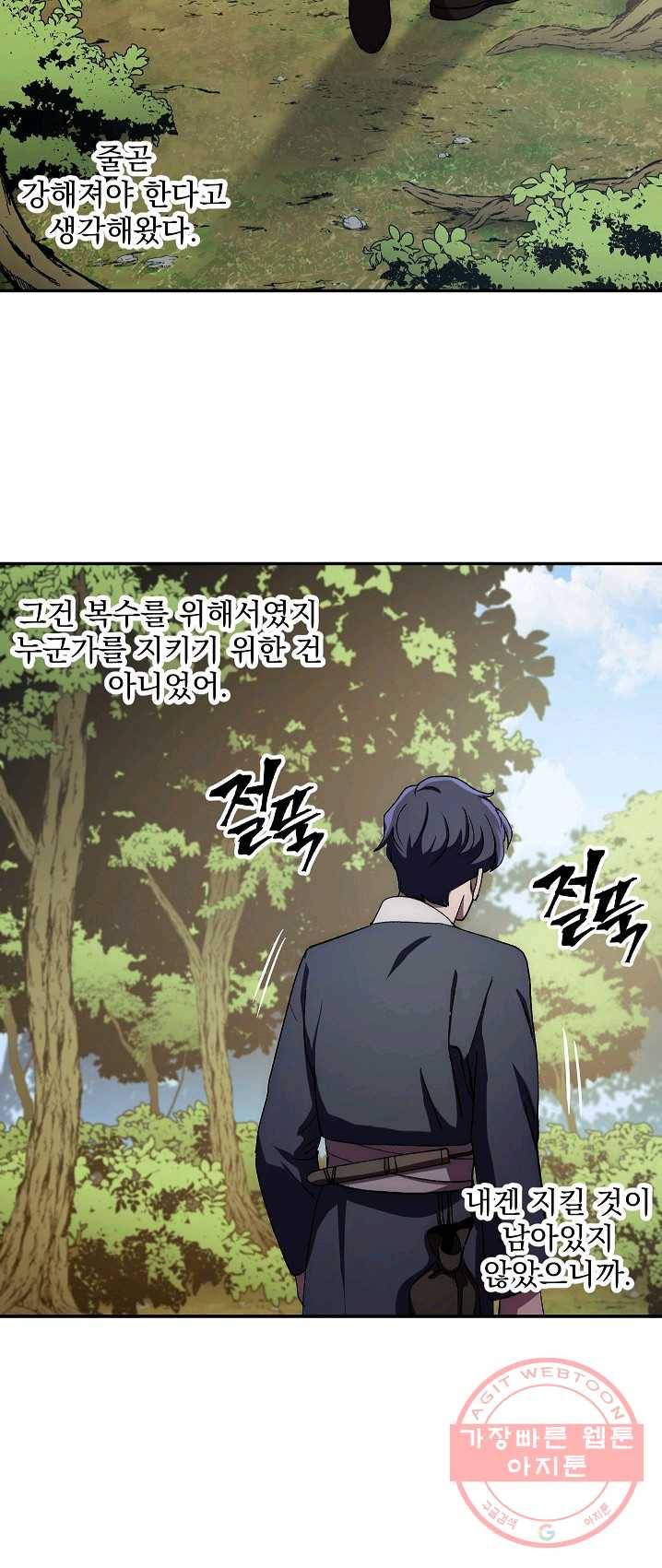 수라전설 독룡 42화 33