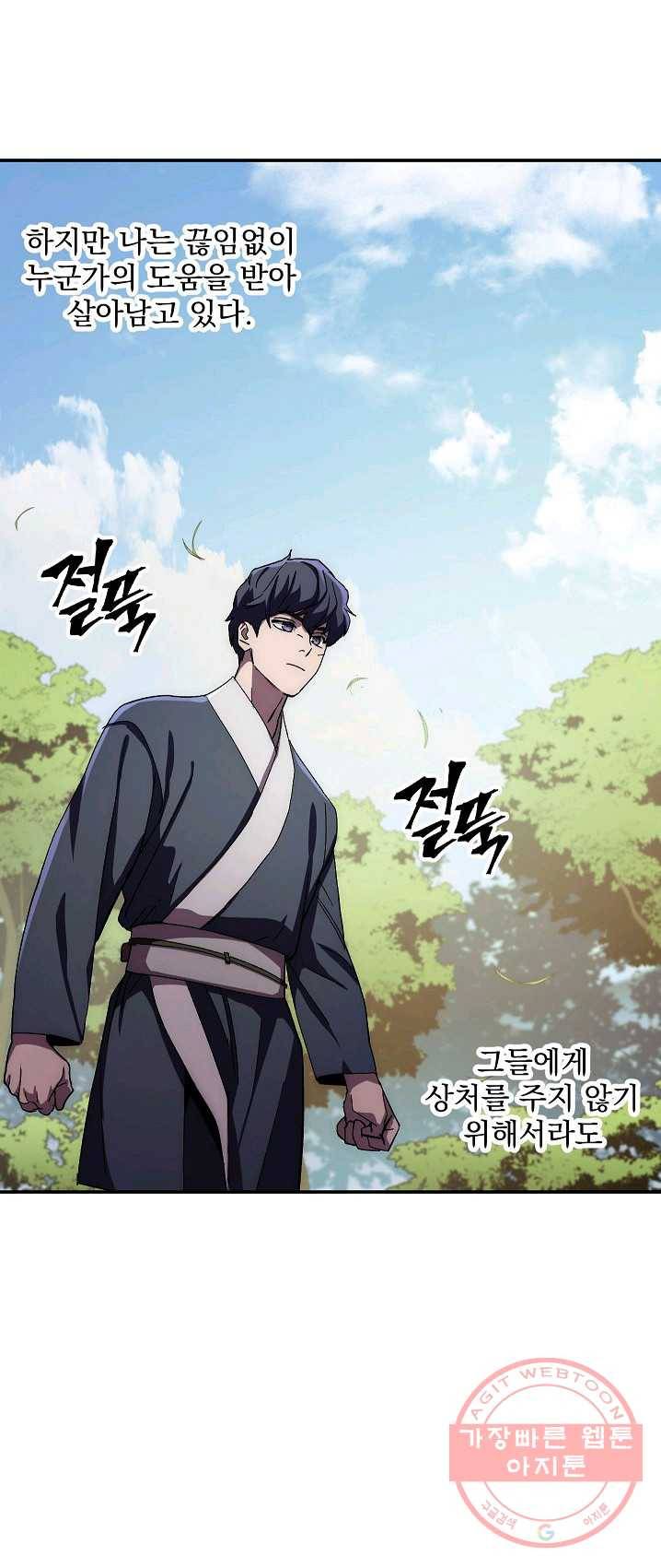 수라전설 독룡 42화 34