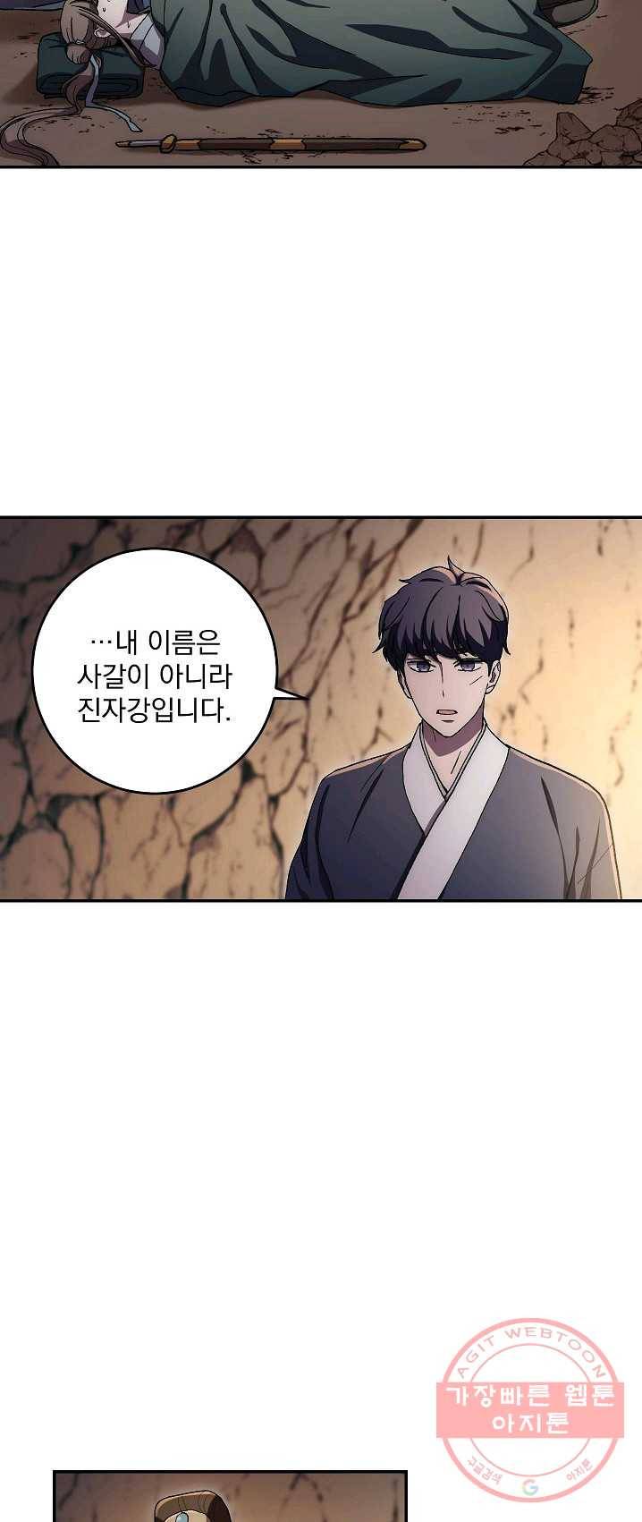수라전설 독룡 42화 39