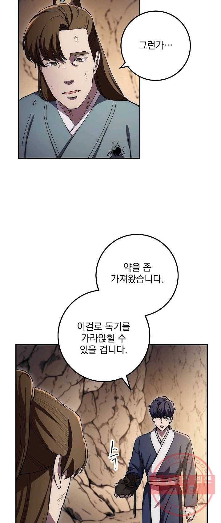 수라전설 독룡 42화 40
