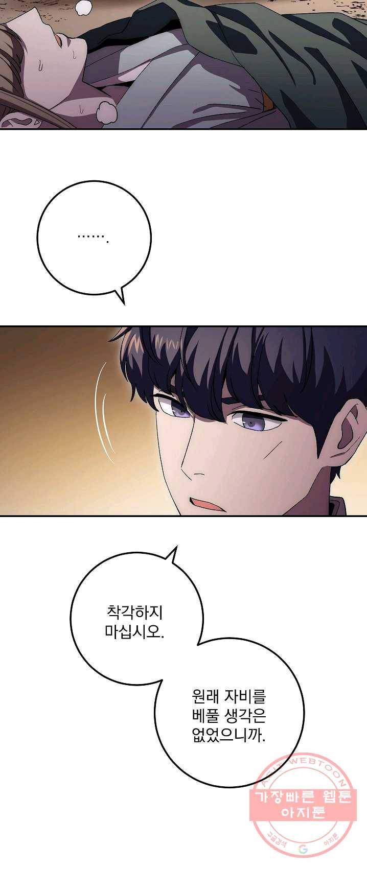 수라전설 독룡 42화 42