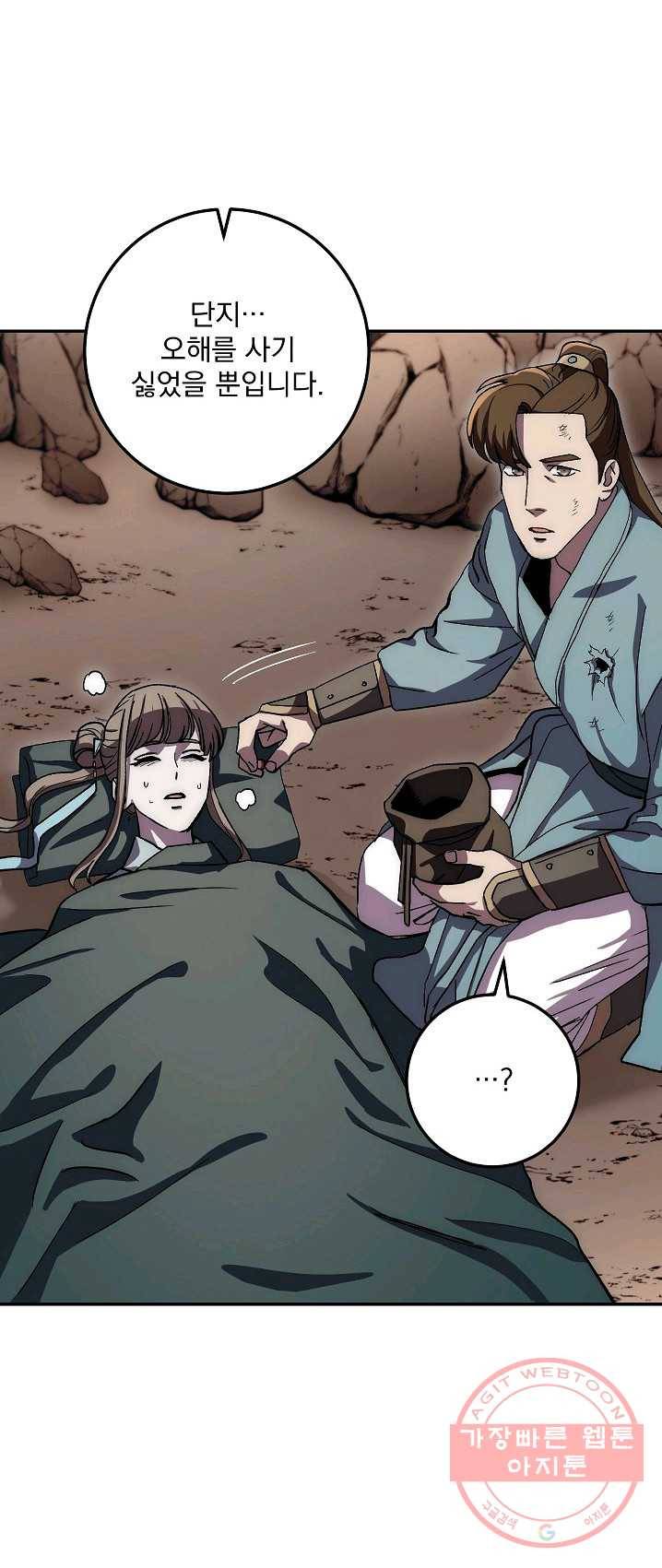 수라전설 독룡 42화 43