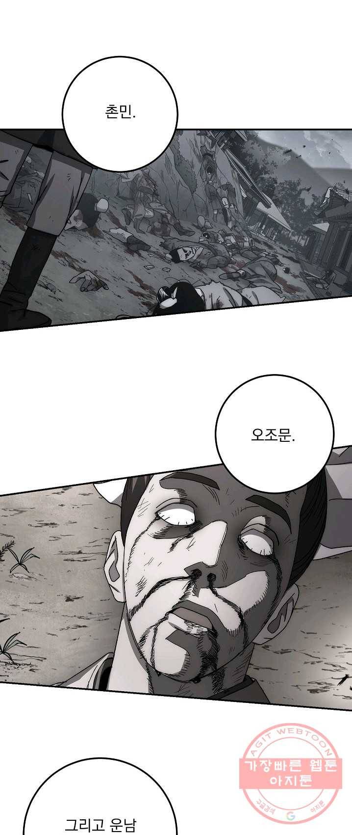 수라전설 독룡 42화 44